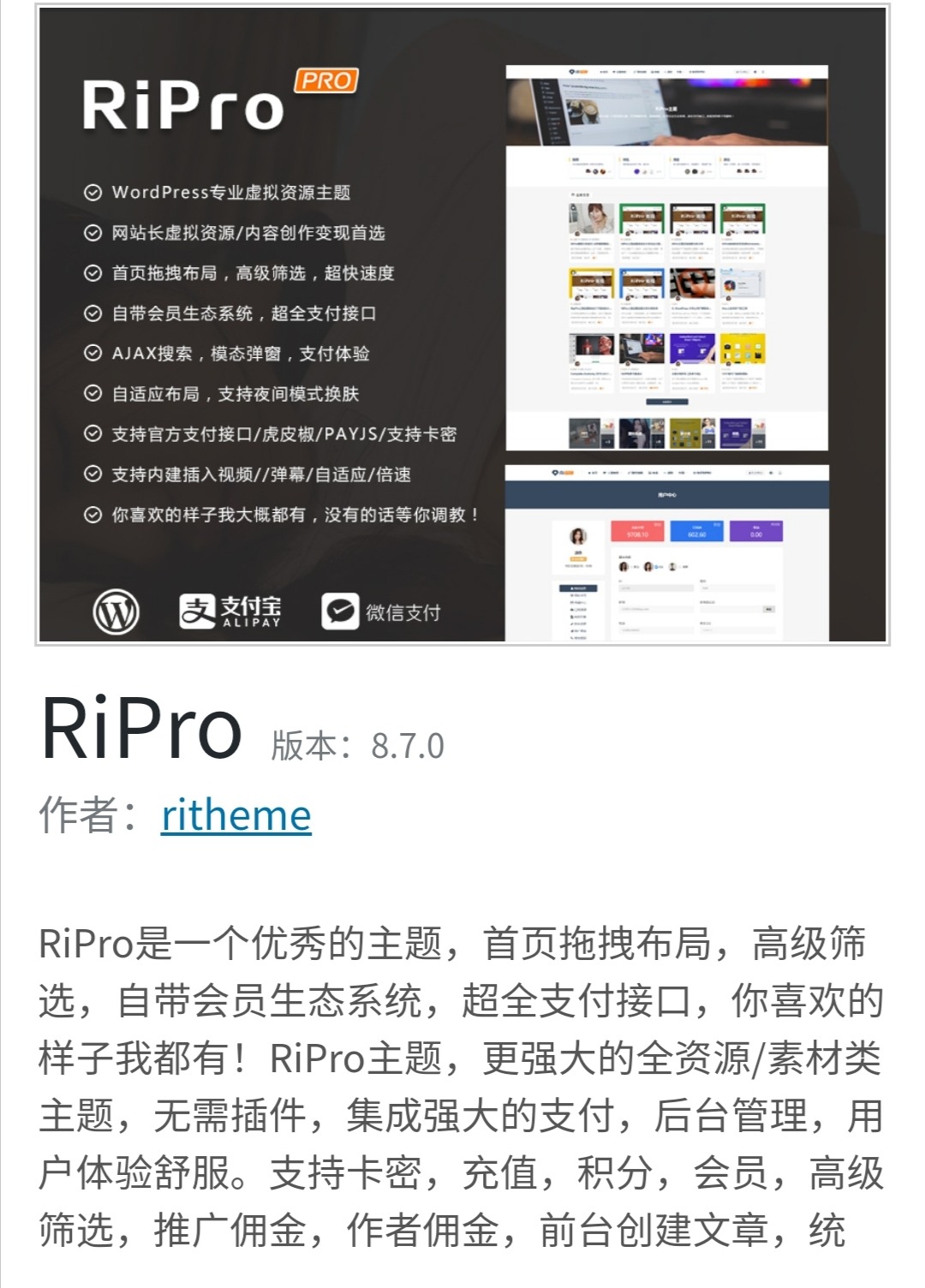 【优选源码】RIPRO8.7破解版免安装任何扩展附带下载插件